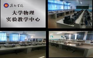 大学物理实验中心简介