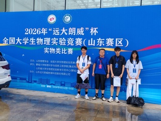 我校学子在全国大学生物理实验竞...